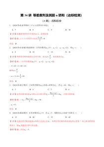 2024年新高考数学一轮复习题型归纳与达标检测 第34讲 等差数列及其前n项和（达标检测） Word版含解析