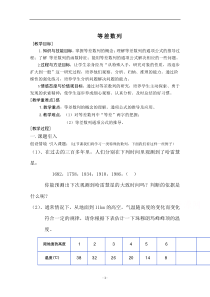 2021-2022学年高二数学人教A版必修5教学教案：2.2 等差数列含解析【高考】