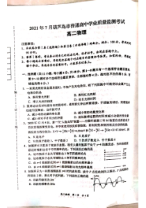 辽宁省葫芦岛市普通高中2020-2021学年高二下学期期末学业质量监测物理试题（图片版）