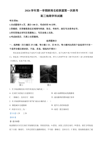 浙江省杭州市浙南联盟2025届高三上学期10月联考地理试题 Word版含解析