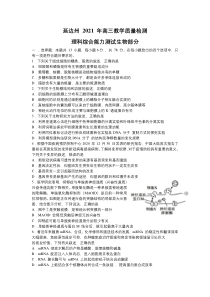 吉林省延边州2021届高三教学质量检测（2月底） 理科综合生物试题