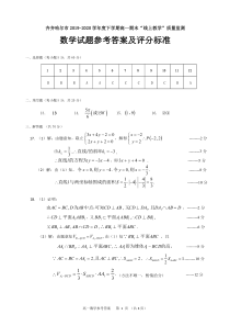 黑龙江省齐齐哈尔市2019-2020学年高一下学期期末“线上教学”质量监测数学答案