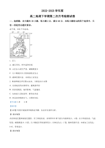 黑龙江省大庆市肇州县第二中学2022-2023学年高二下学期4月月考 地理 答案