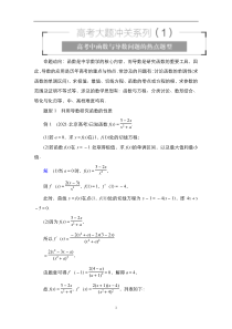 2023高考数学科学复习创新方案（新高考题型版） 第4章 高考大题冲关系列（1） 含解析【高考】