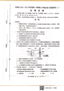 天津市河西区2021届高三下学期4月总复习质量调查（二）（二模）生物试题 图片版含答案