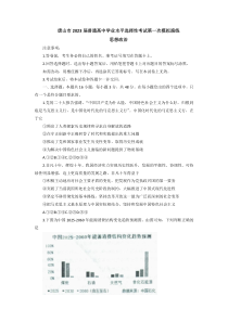 河北省唐山市2023届高三下学期3月一模试题 政治 含答案