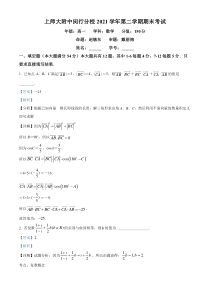 上海市上海师范大学附属中学闵行分校2021-2022学年高一下学期期末数学试题  含解析