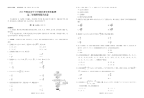 云南省保山市2021年中小学教育教学质量监测高二理数-试卷