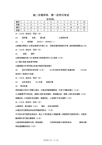 四川省成都外国语学校2024-2025学年高二上学期10月月考试题  生物答案