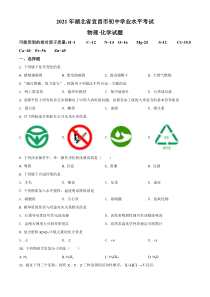 湖北省宜昌市2021年中考化学试题（原卷版）