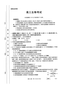 2021年广东省高三8月联考生物试题广东专版