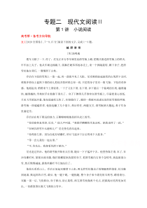 2022届新高考语文人教版一轮复习作业试题：专题二　现代文阅读Ⅱ 1 含解析