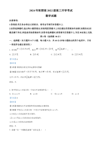 四川省泸州市叙永县第一中学2024-2025学年高三上学期开学考试数学试题 Word版含解析