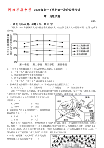 河北省辛集中学2020-2021学年高一下学期第一次月考地理试题 缺答案