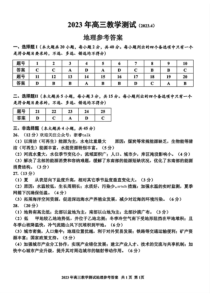 2023届浙江省嘉兴市高三二模地理试卷答案