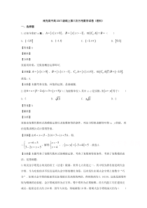 四川省南充高级中学2020届高三下学期第三次线上月考数学（理）试题【精准解析】