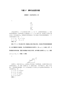 运动和力的关系 专题17