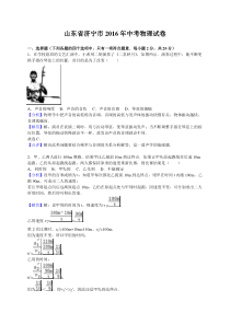 《山东中考真题物理》2016年济宁市中考物理试卷及答案解析版