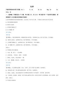 《内蒙古中考真题化学》《精准解析》内蒙古包头市2020年中考化学试题（解析版）