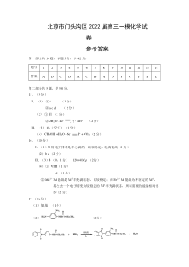 北京市门头沟区2022届高三一模化学试卷参考答案