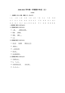 安徽省蚌埠市第二中学2020-2021学年高一上学期期中考试生物（文科）答案