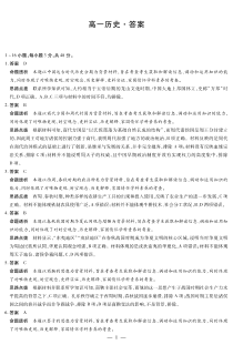 湖南省部分校2023-2024学年高一上学期10月联考历史试题详细答案