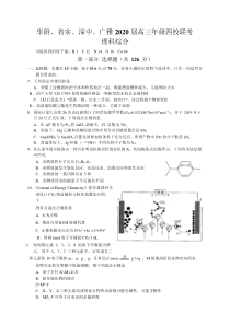 广东省 华附、省实、深中、广雅2020届高三年级四校联考（理综）PDF含解析