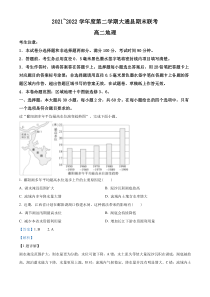 青海省西宁市大通回族土族自治县2021-2022学年高二下学期期末地理试题 含解析