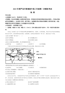 辽宁省葫芦岛市普通高中2023届高三下学期一模试题 地理 含答案