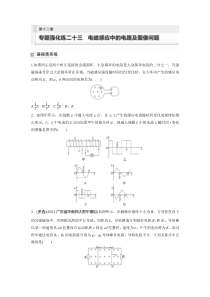 2024届高考一轮复习物理练习（新教材粤教版）第十二章　专题强化练二十三　电磁感应中的电路及图像问题 Word版