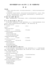 河南省焦作市普通高中2021学年高一上期末考试英语试题 含答案