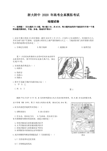 浙江大学附属中学2020届高三全真模拟考试地理试题含答案