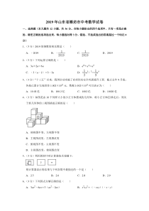 《山东中考真题数学》2019年山东省潍坊市中考数学试题及答案