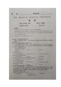 辽宁省协作校2022-2023学年高三下学期第一次模拟考试 英语 试题