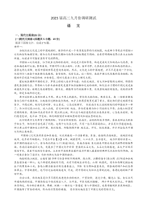 江苏省南通市2024-2025学年高三上学期第一次调研考试 语文 Word版含答案