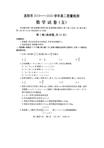 河南省洛阳市20192020学年高二下学期期末考试数学（文）