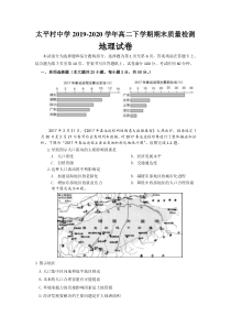 天津市滨海新区大港太平村中学2019-2020学年高二下学期期末质量检测地理试卷含答案