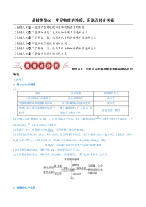 备战2024年高考化学易错题（全国通用）易错类型06 常见物质的性质、用途及转化关系（6大易错点） Word版无答案