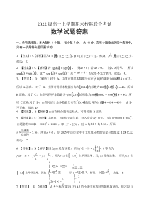 山东省日照市2022-2023学年高一上学期期末校际联合考试数学试题答案（2022.12.21）