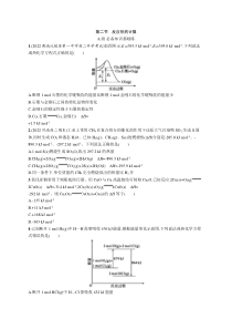 2023-2024学年高中化学人教版2019选择性必修1课后习题 第一章第二节　反应热的计算 Word版含解析