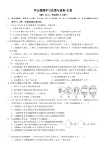 广东省东莞市东华高级中学2023-2024学年高二上学期开学 生物 Word版试题缺答案