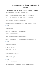 天津市杨村一中2020-2021学年高一下学期期末考试化学试题