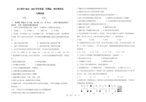 甘肃省白银市会宁县第四中学2022-2023学年高一下学期期中考试生物试卷PDF版