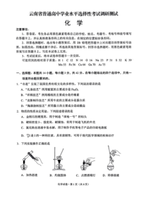 云南省普通高中2024-2025学年高三上学期9月学业水平选择性考试调研测试化学试题