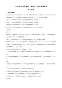 江苏省扬州中学2021-2022学年高二6月月考生物试题  含解析