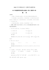 2022年高考真题——数学（新高考Ⅰ卷） 图片版含解析