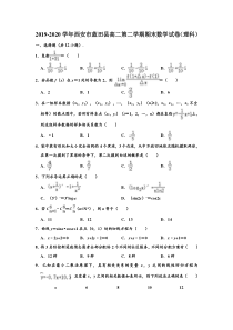 陕西省蓝田县2019-2020学年高二下学期期末质量检测数学（理）试题