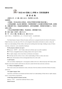 广东省上进教育（稳派联考）2024-2025学年高三上学期10月月考英语试题 Word版含解析