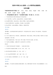 四川省遂宁市射洪中学校2022-2023学年高一上学期11月期中（强基班）化学试题  含解析