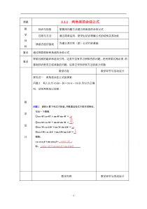 2021-2022学年高中数学人教版必修4教案：3.1.1两角差的余弦公式 2 含解析【高考】